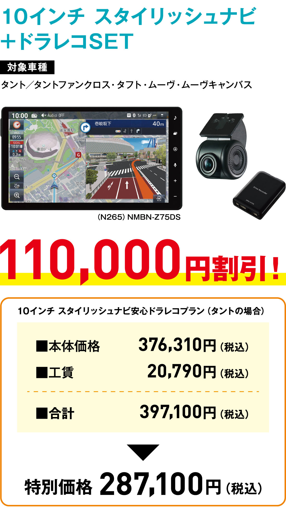 選べる！ナビドラ安心割 | 岐阜ダイハツ販売株式会社