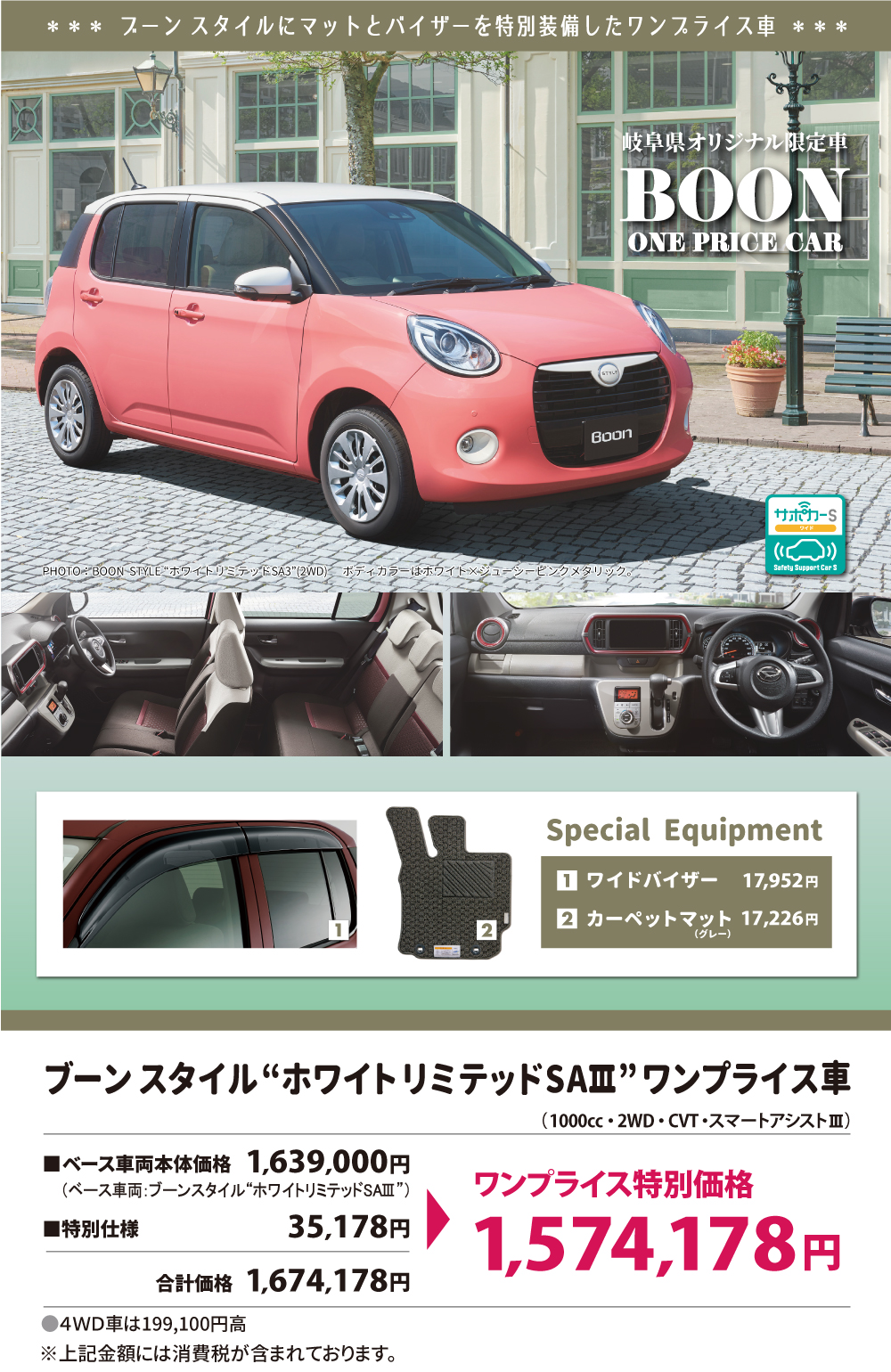 岐阜県オリジナル限定車 小型車 岐阜ダイハツ販売株式会社 岐阜県オリジナル限定車 小型車 岐阜ダイハツ販売株式会社