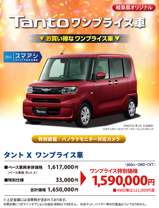 岐阜県オリジナル限定車(軽自動車) | 岐阜ダイハツ販売株式会社